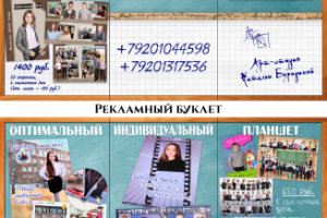 Рекламный буклет