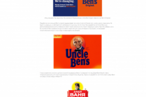 Разработка логотипа Ben's Original — прощайте темнокожие логотип