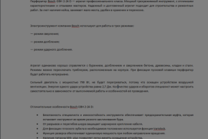 Перфоратор Bosch GBH 2-24 D: мощный и универсальный