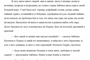 "Свадьба Зайчихи"