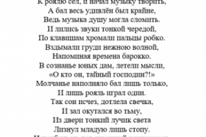 "В тональности минор"