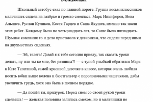 "Блуждающий"