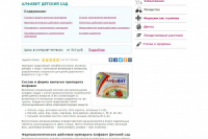 Витамины Алфавит Детский сад