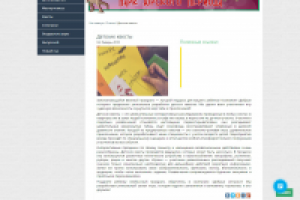 Детские квесты