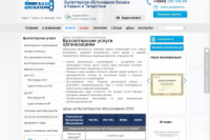 Бухгалтерские услуги организациям