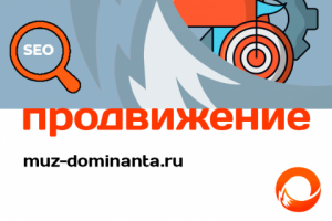 Муздоминанта - магазин музыкальных инструментов