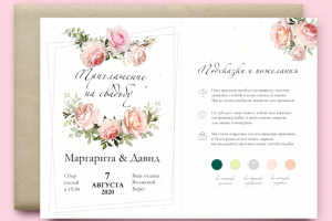 Нежное приглашение на свадьбу