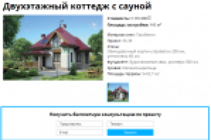 Двухэтажный коттедж с сауной