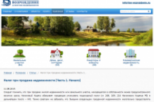 Налог при продаже недвижимости