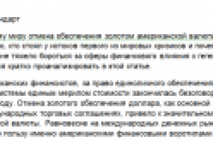 Валютный стандарт