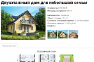 Двухэтажный дом для небольшой семьи