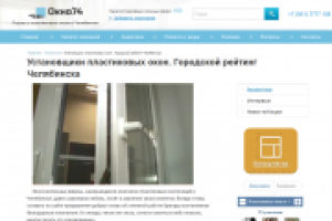 Установщики пластиковых окон. Городской рейтинг Челябинска