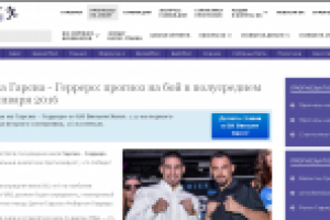 Прогноз на бой Гарсиа - Герреро