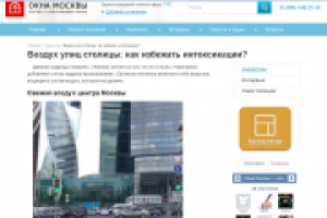 Воздух улиц столицы: как избежать интоксикации?