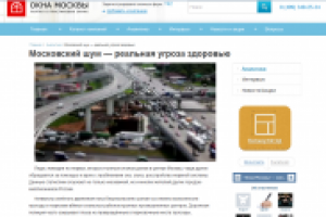Московский шум - реальная угроза здоровью