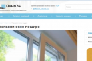 Распахни окно пошире