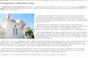 Путешествия по Советскому Союзу