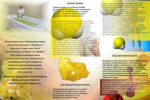 РА Мед брошюра  3  сторона 2