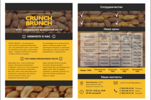 КП Арахисовая паста