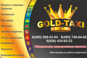 Такси голд, магнит