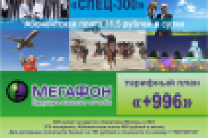 Календарь "Мегафон"