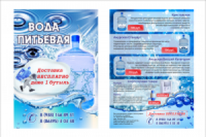 Разработка макета для доставки воды