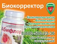 Листов ка для биокорректора серии "Абифлор"