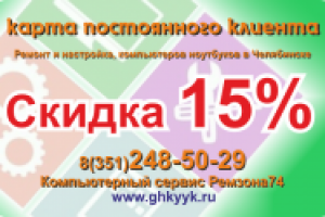 Скидочная карта