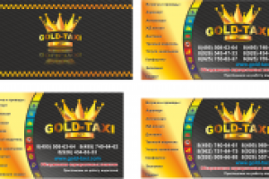 Такси голд, визитки