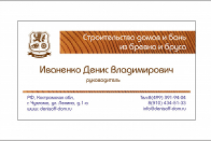 Визитки Иваненко