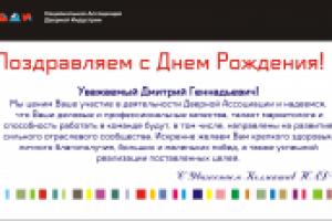 Поздравительная открытка НАДИ