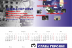 Календарик 1943-2013