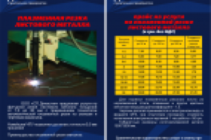 флаер двухсторонний