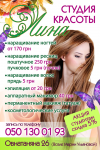 листовка А5 лина