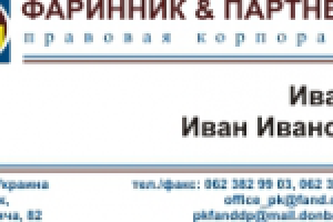 Визитки Фареник