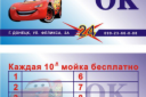 двухсторонняя визитка автомойка