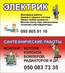 визитка 2х сторонняя Электрик и Сантехник