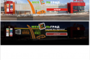 Оформление фасада Мебельград