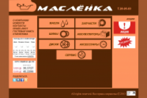 Разработка сайта для магазина "Масленка"