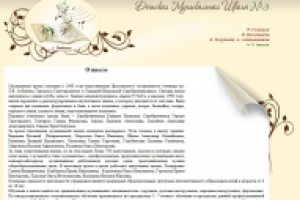 Сайт музыкальной школы №3