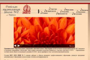 Сайт музыкальной школы №2