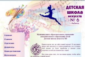Верстка сайта музыкальной школы №6