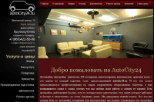 Верстка сайта Автосити-24