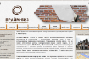 Верстка сайта компании "Прайм-Биз"