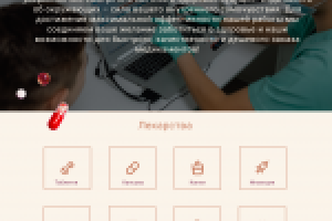 Лендинг онлайн-аптеки