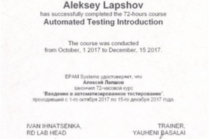 Сертификат о прохождении курсов в компании Епам
