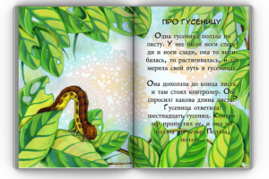 Про гусеницу, стр.1