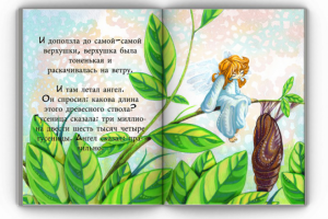Про гусеницу, стр.3