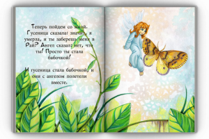 Про гусеницу, стр.4