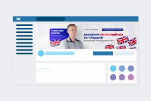 Обложка ВК Инглиш